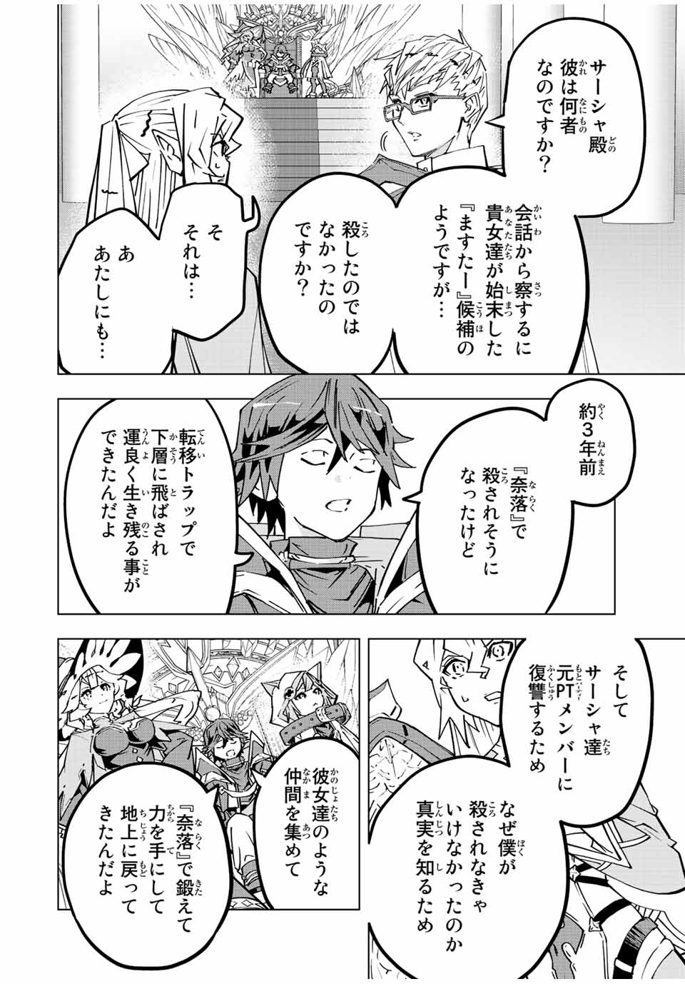 Shinjiteita Nakama-tachi ni Dungeon Okuchi de Korosarekaketa ga Gift Mugen Gacha de Level 9999 no Nakama-tachi wo Te ni Irete Moto Party Member to Sekai ni Fukushuu & Zamaa! Shimasu! Chap 43 - Next Chap 44