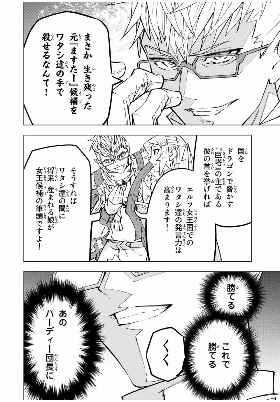 Shinjiteita Nakama-tachi ni Dungeon Okuchi de Korosarekaketa ga Gift Mugen Gacha de Level 9999 no Nakama-tachi wo Te ni Irete Moto Party Member to Sekai ni Fukushuu & Zamaa! Shimasu! Chap 43 - Next Chap 44