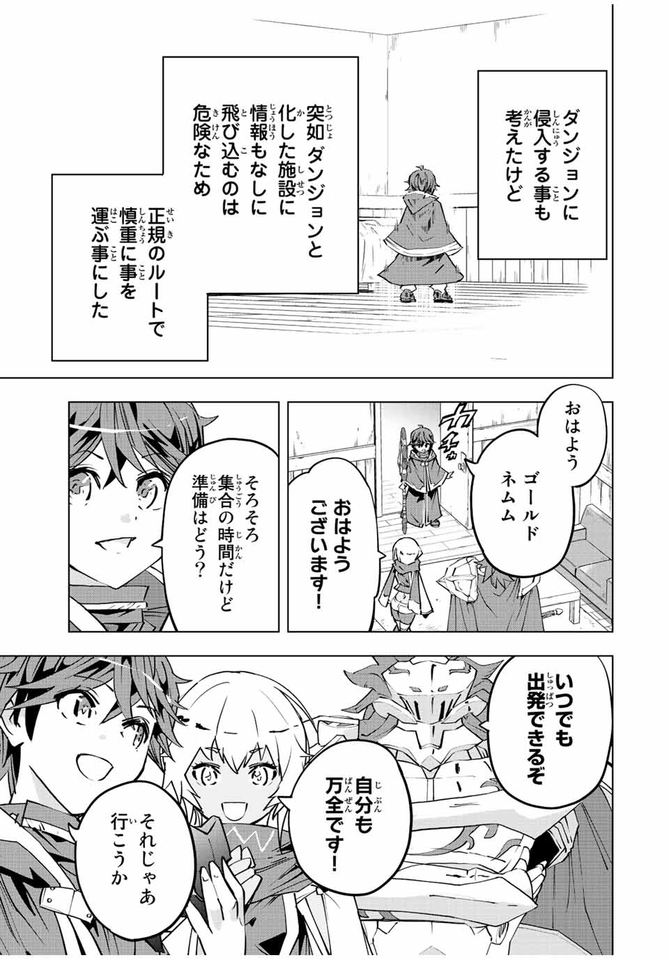 Shinjiteita Nakama-tachi ni Dungeon Chap 54 - Next Chap 55