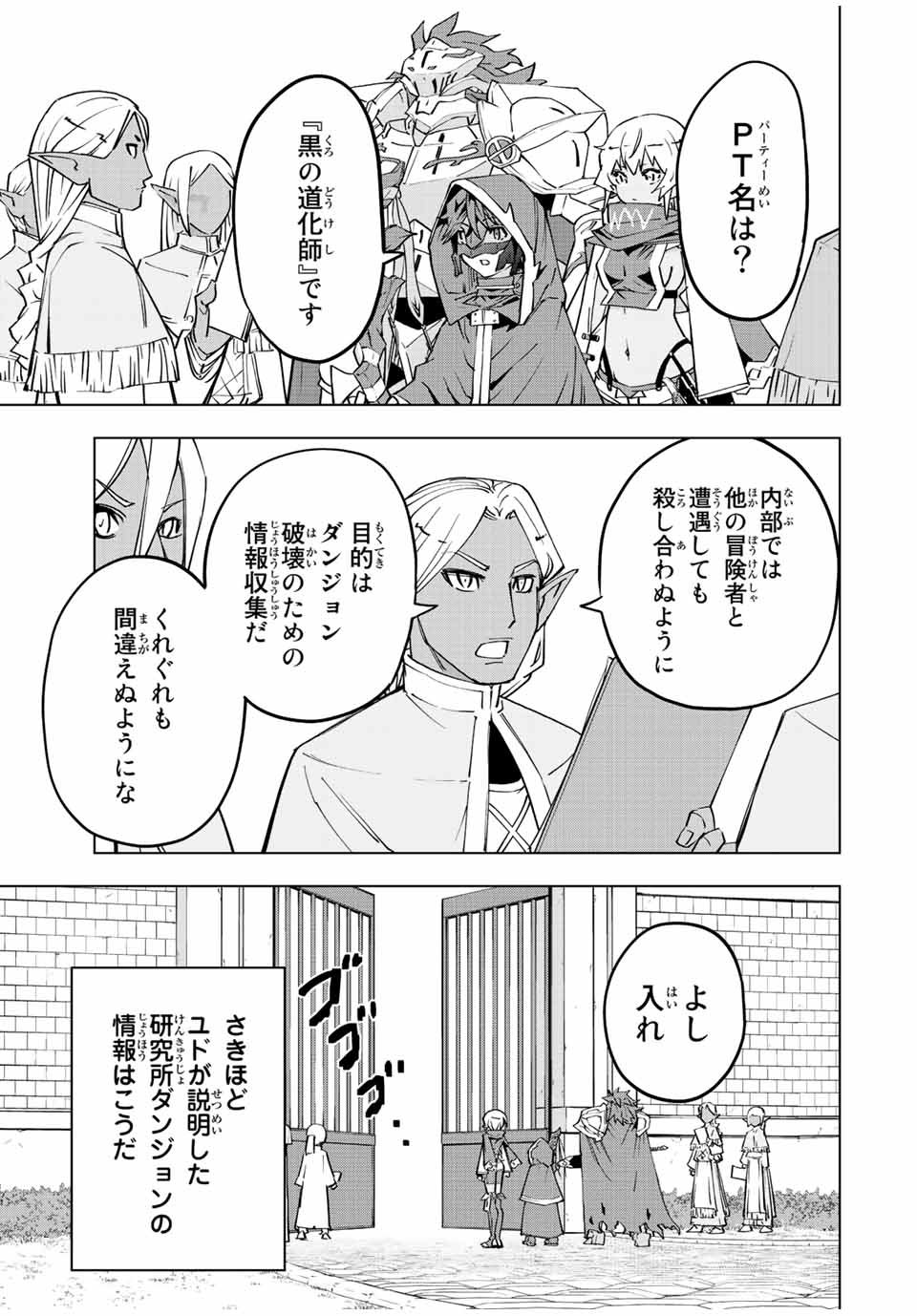 Shinjiteita Nakama-tachi ni Dungeon Chap 54 - Next Chap 55