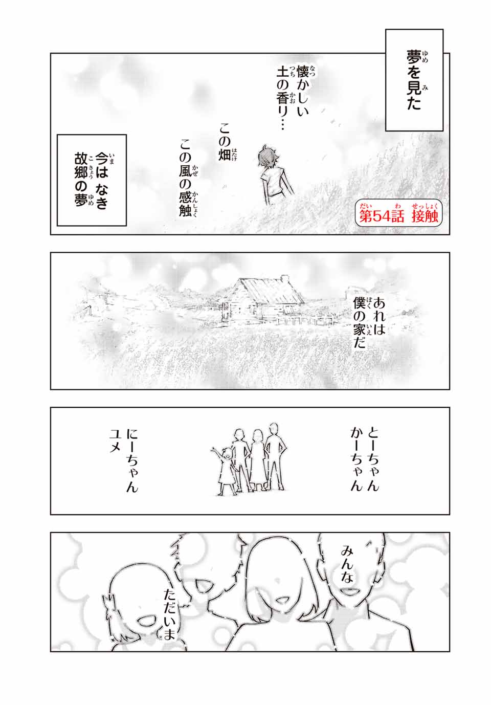 Shinjiteita Nakama-tachi ni Dungeon Chap 54 - Next Chap 55