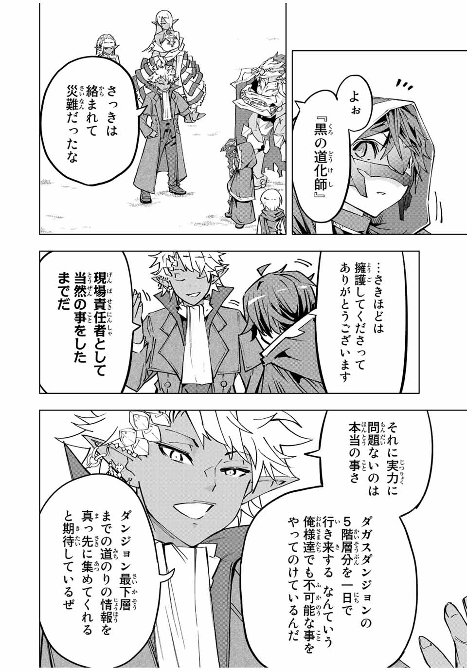 Shinjiteita Nakama-tachi ni Dungeon Chap 54 - Next Chap 55