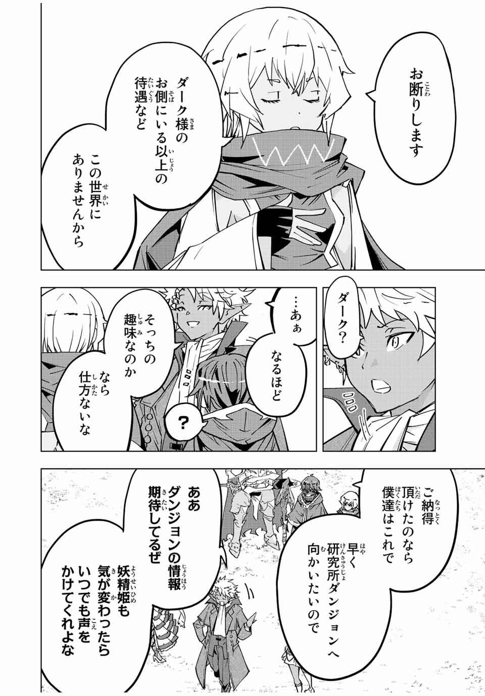 Shinjiteita Nakama-tachi ni Dungeon Chap 54 - Next Chap 55