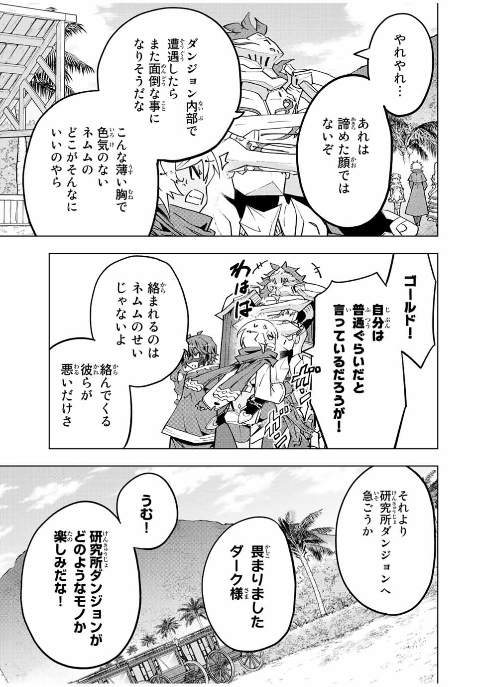Shinjiteita Nakama-tachi ni Dungeon Chap 54 - Next Chap 55