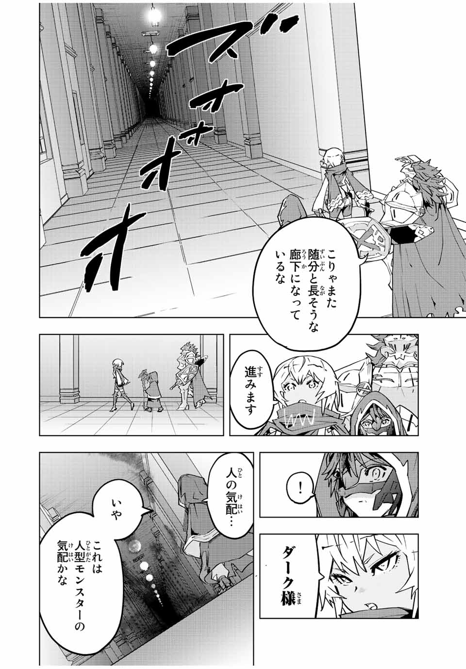 Shinjiteita Nakama-tachi ni Dungeon Chap 54 - Next Chap 55