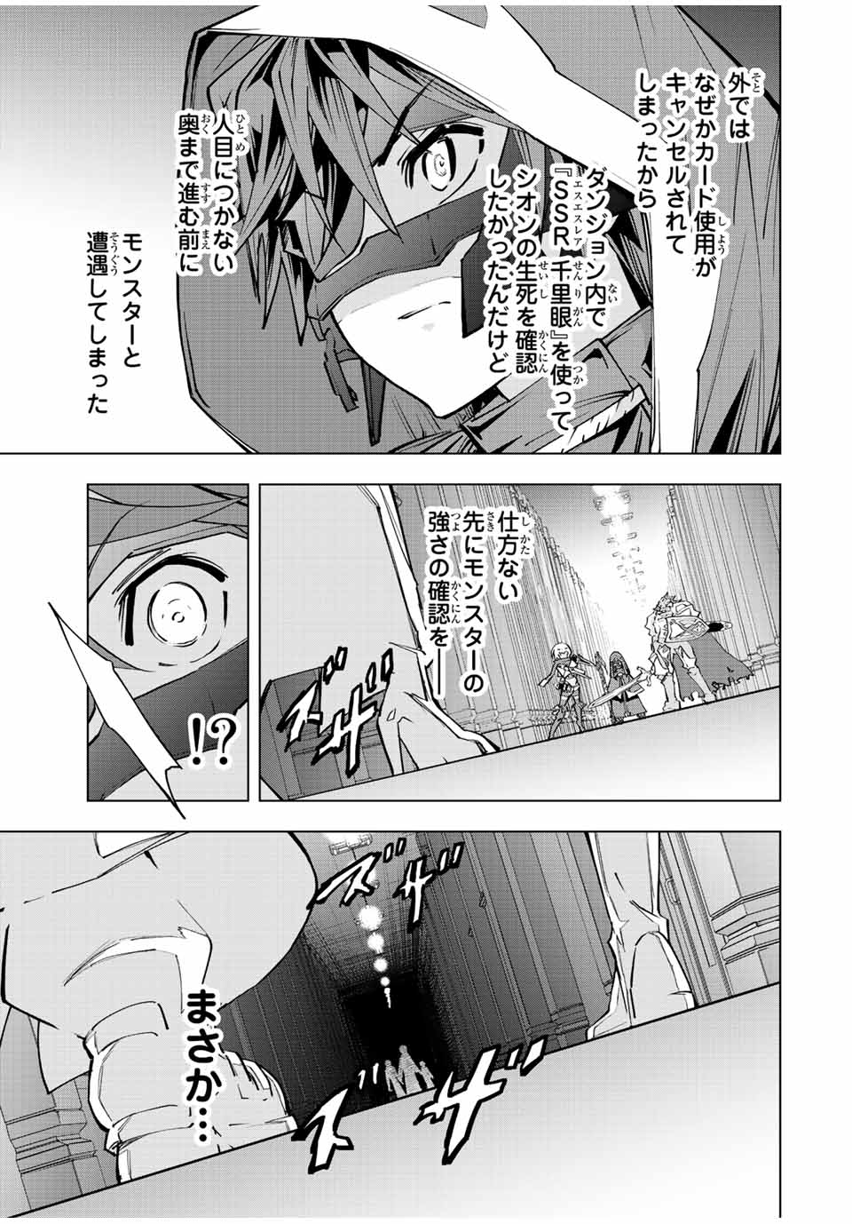 Shinjiteita Nakama-tachi ni Dungeon Chap 54 - Next Chap 55