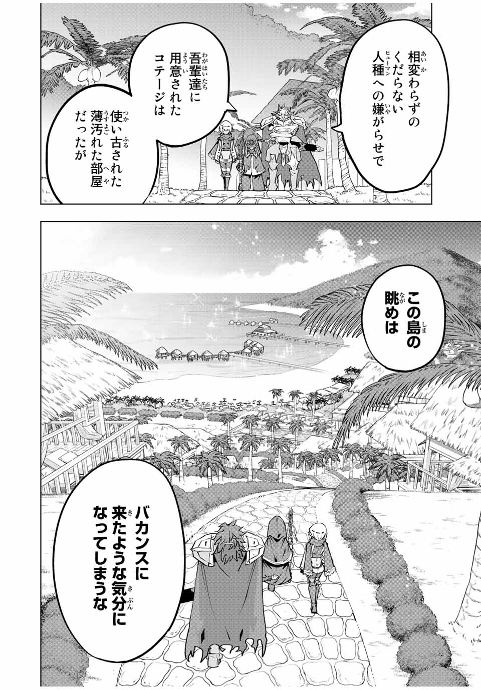 Shinjiteita Nakama-tachi ni Dungeon Chap 54 - Next Chap 55