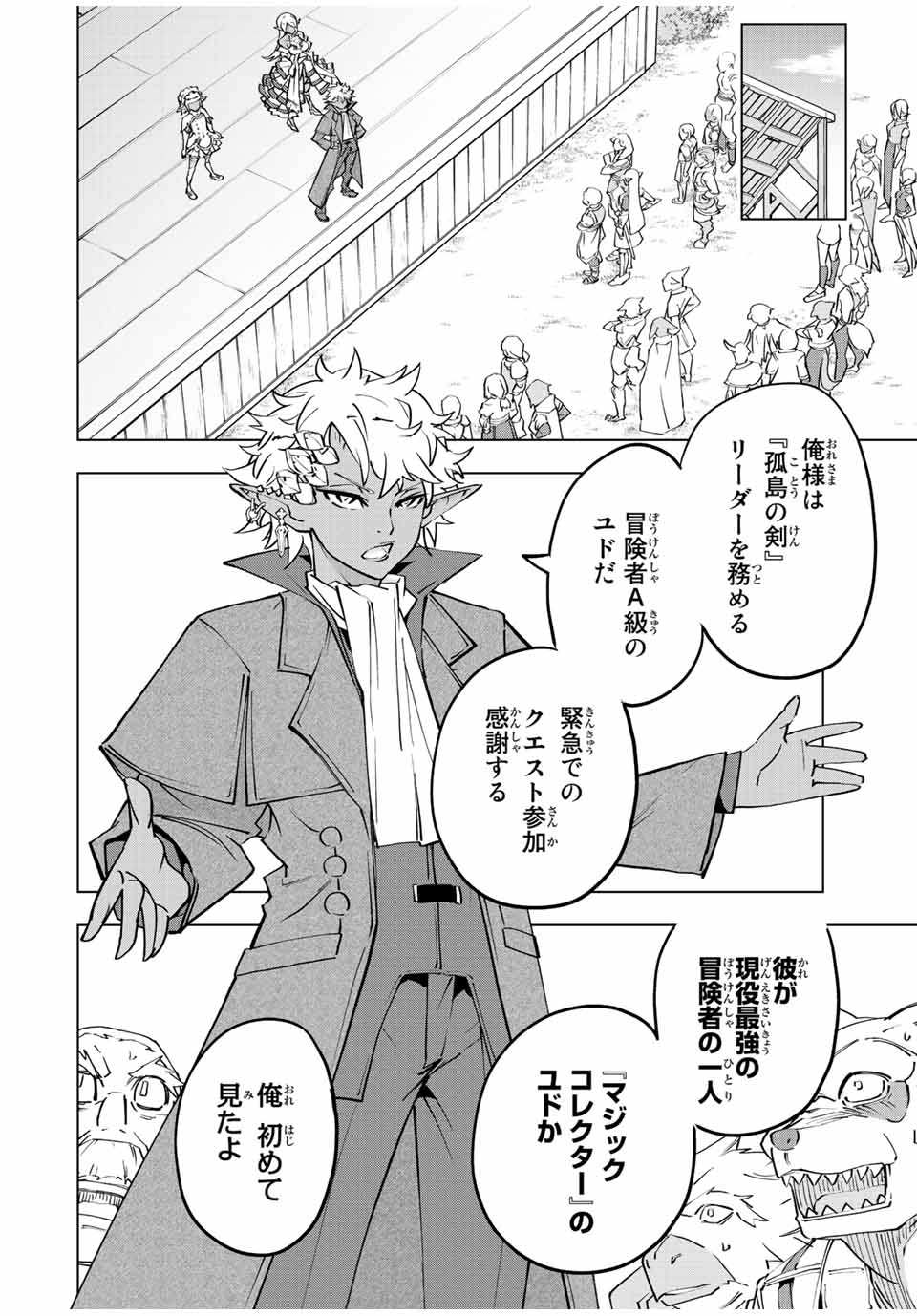 Shinjiteita Nakama-tachi ni Dungeon Chap 54 - Next Chap 55