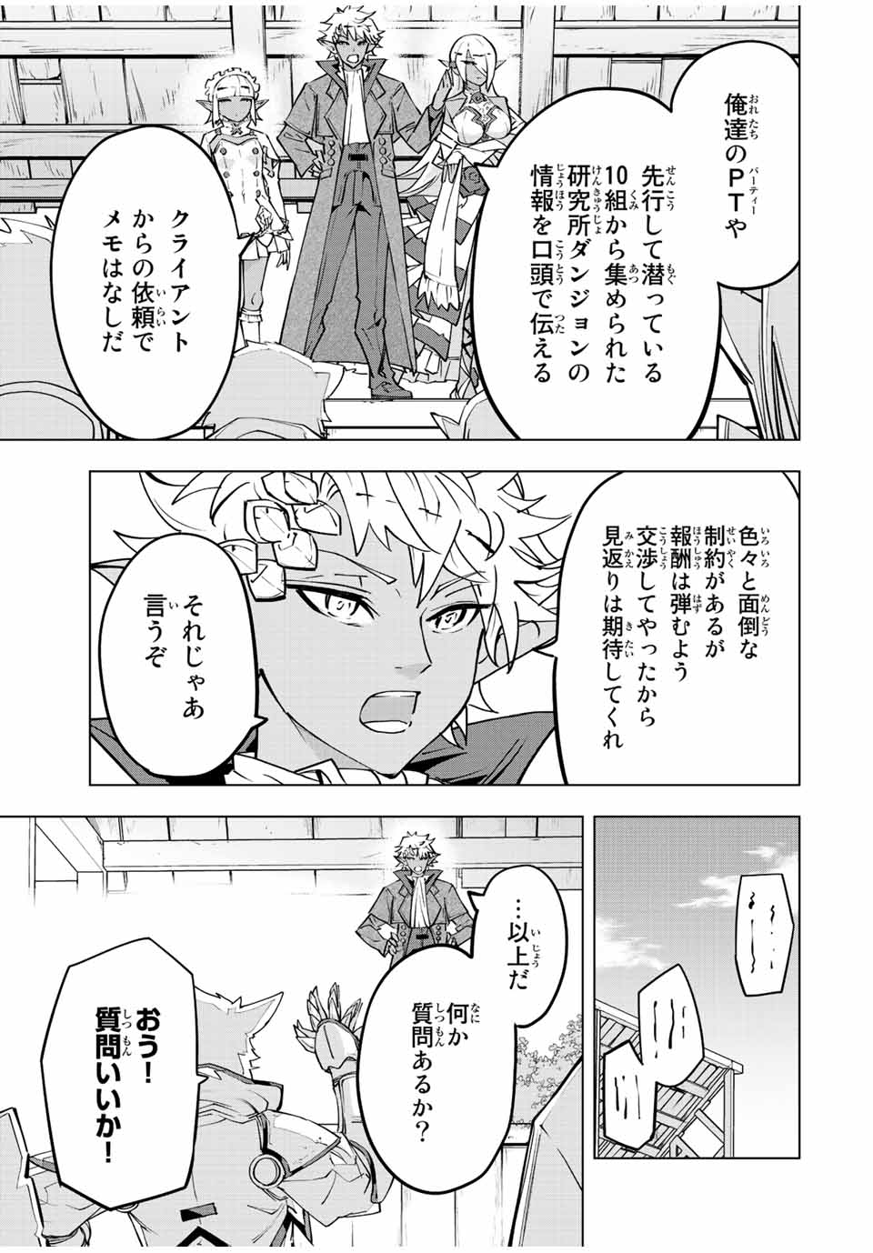 Shinjiteita Nakama-tachi ni Dungeon Chap 54 - Next Chap 55