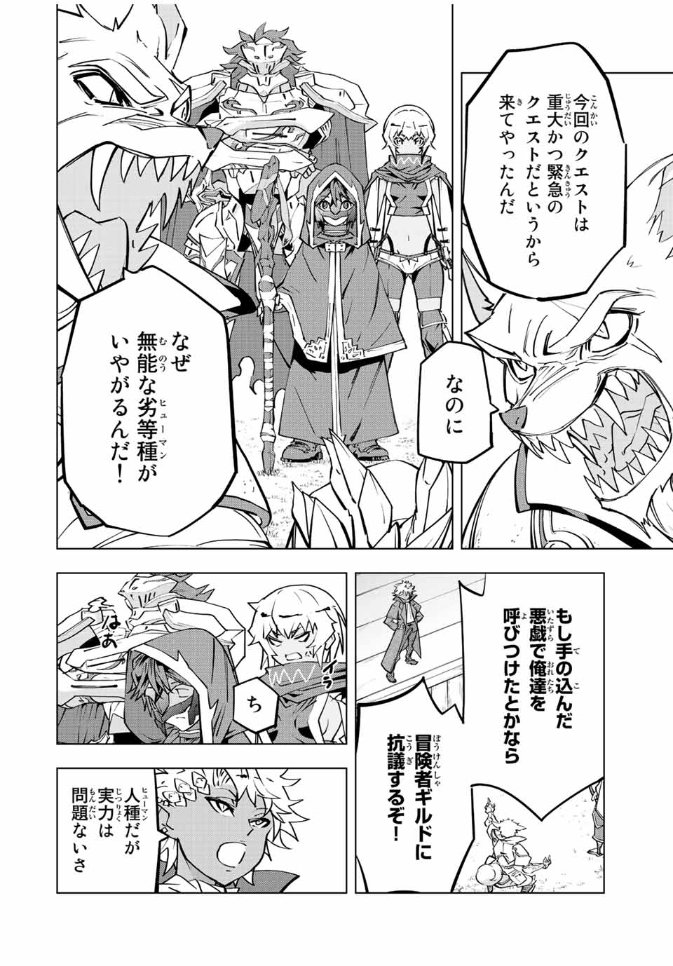 Shinjiteita Nakama-tachi ni Dungeon Chap 54 - Next Chap 55