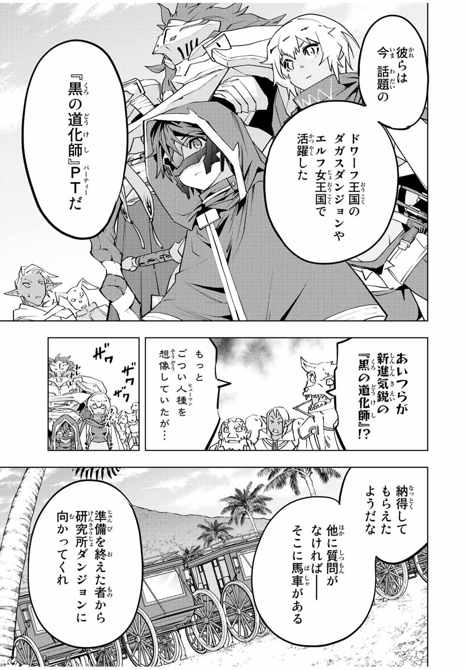 Shinjiteita Nakama-tachi ni Dungeon Chap 54 - Next Chap 55