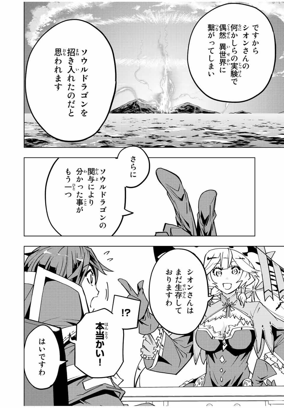 Shinjiteita Nakama-tachi ni Dungeon Okuchi de Korosarekaketa ga Gift Mugen Gacha de Level 9999 no Nakama-tachi wo Te ni Irete Moto Party Member to Sekai ni Fukushuu & Zamaa! Shimasu! Chap 55 - Next Chap 56