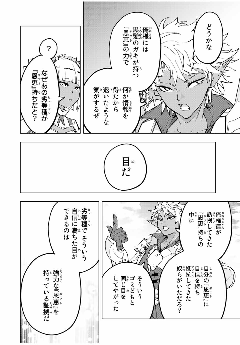 Shinjiteita Nakama-tachi ni Dungeon Chap 55 - Next Chap 56
