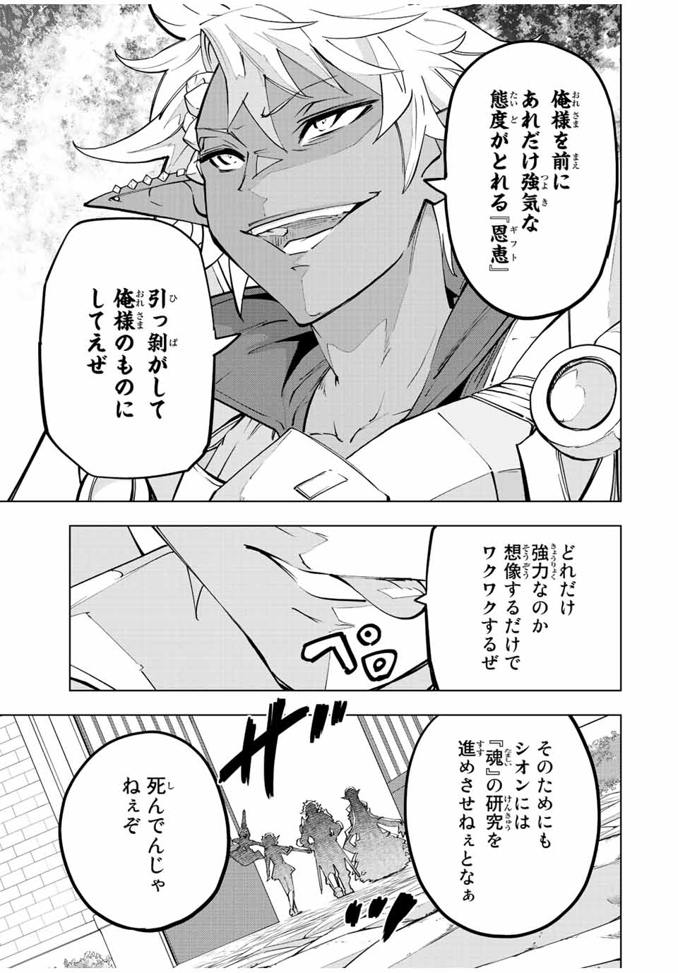 Shinjiteita Nakama-tachi ni Dungeon Chap 55 - Next Chap 56