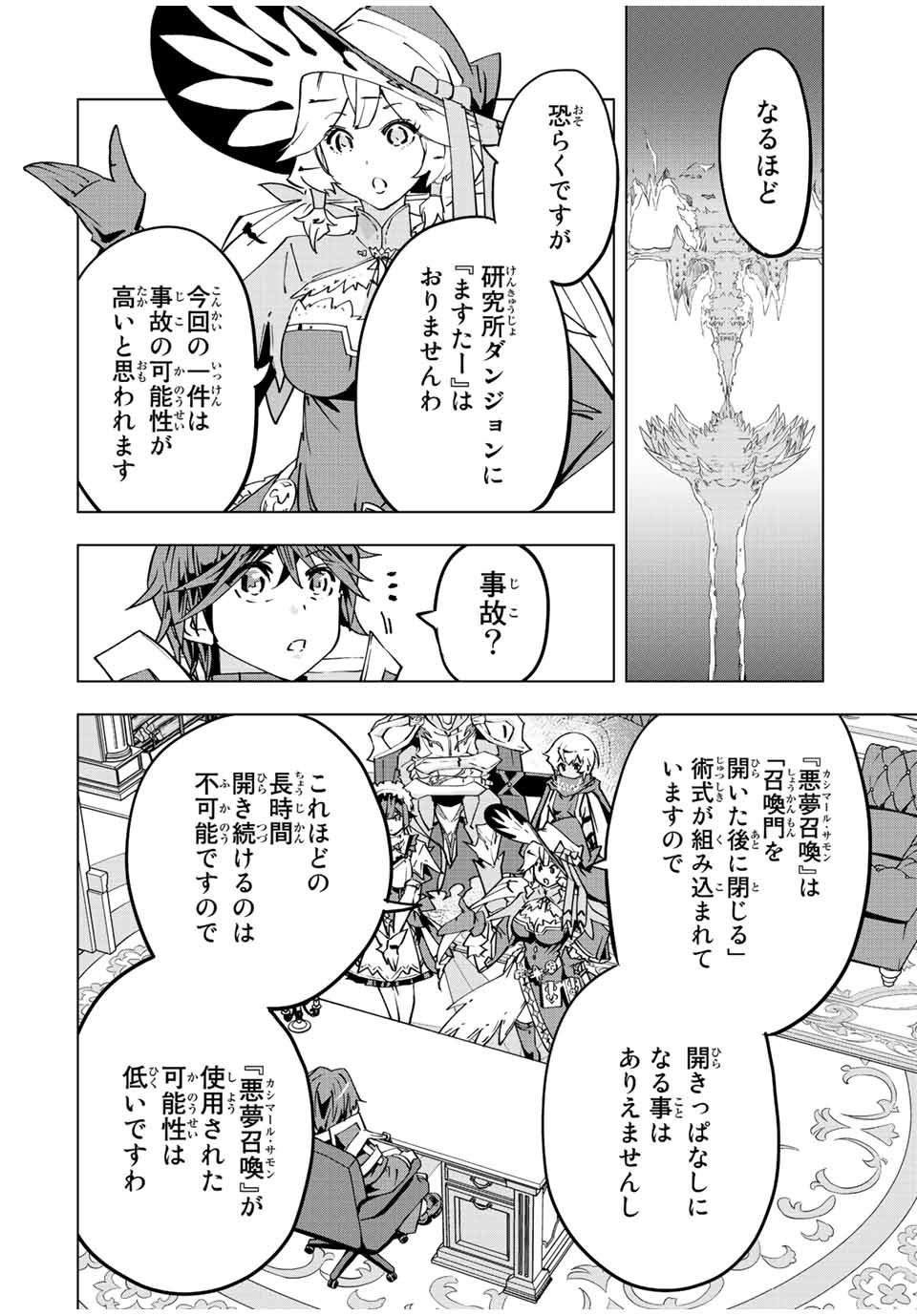 Shinjiteita Nakama-tachi ni Dungeon Chap 55 - Next Chap 56