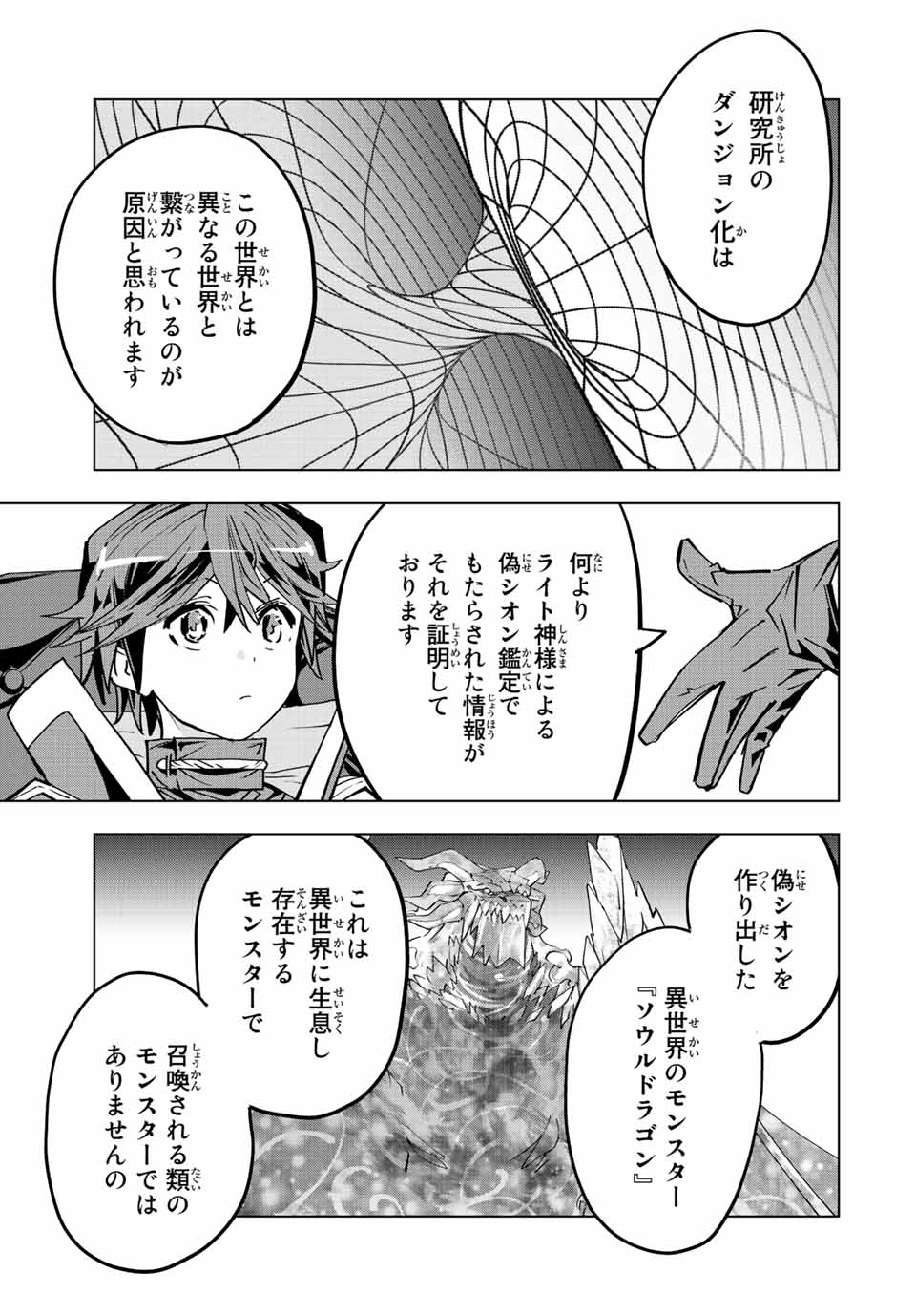 Shinjiteita Nakama-tachi ni Dungeon Chap 55 - Next Chap 56