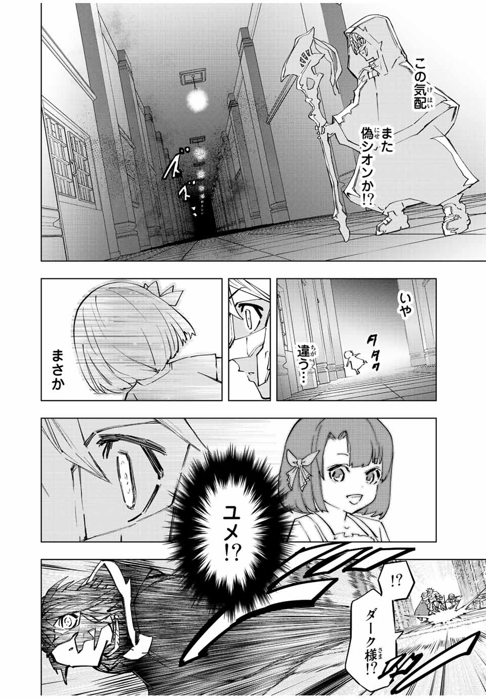 Shinjiteita Nakama-tachi ni Dungeon Chap 55 - Next Chap 56