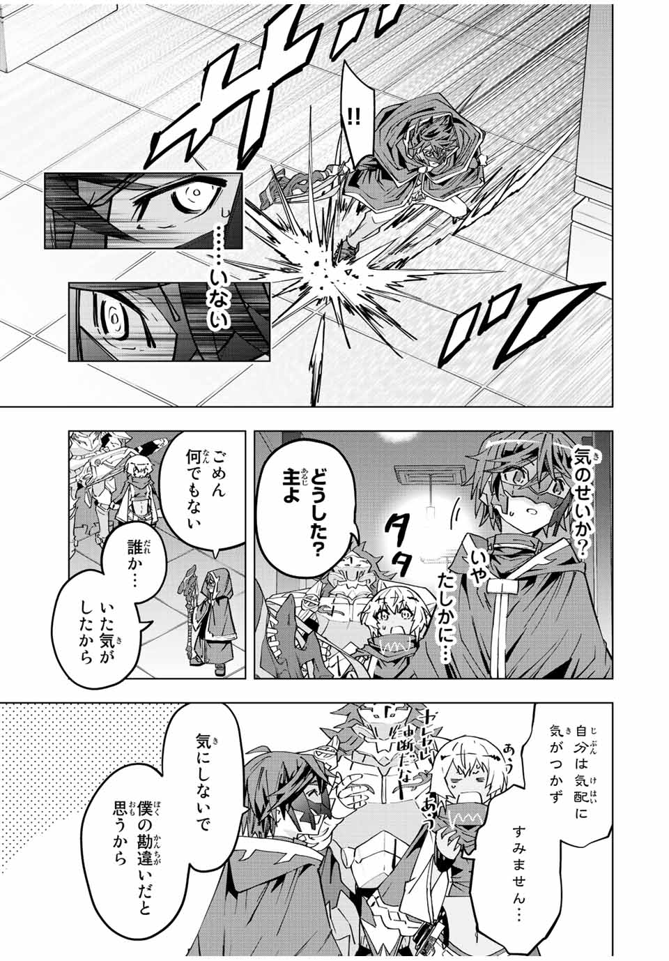 Shinjiteita Nakama-tachi ni Dungeon Chap 55 - Next Chap 56