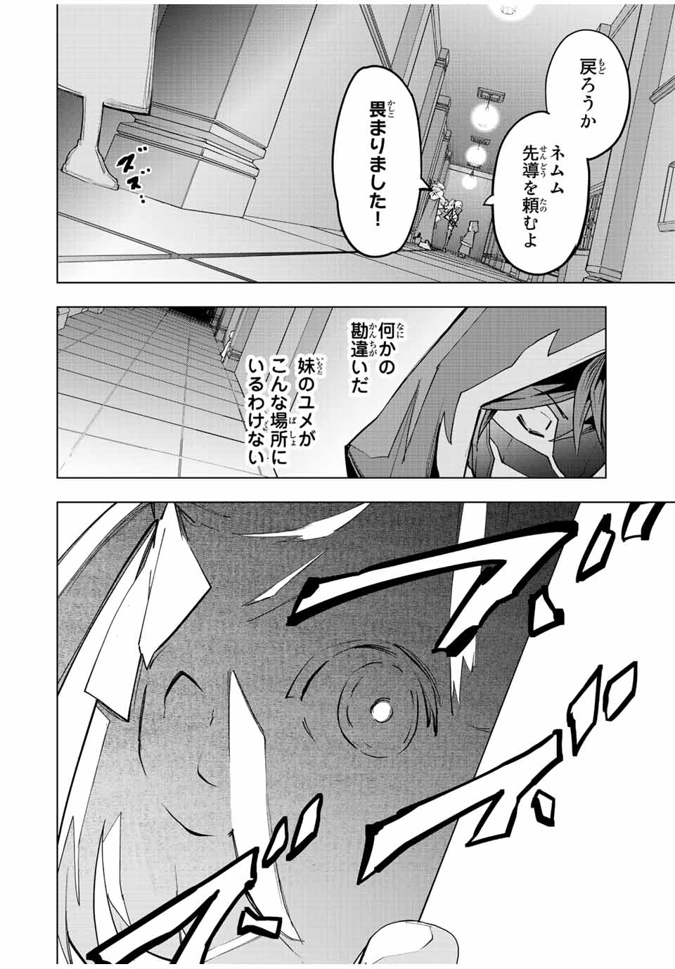 Shinjiteita Nakama-tachi ni Dungeon Chap 55 - Next Chap 56