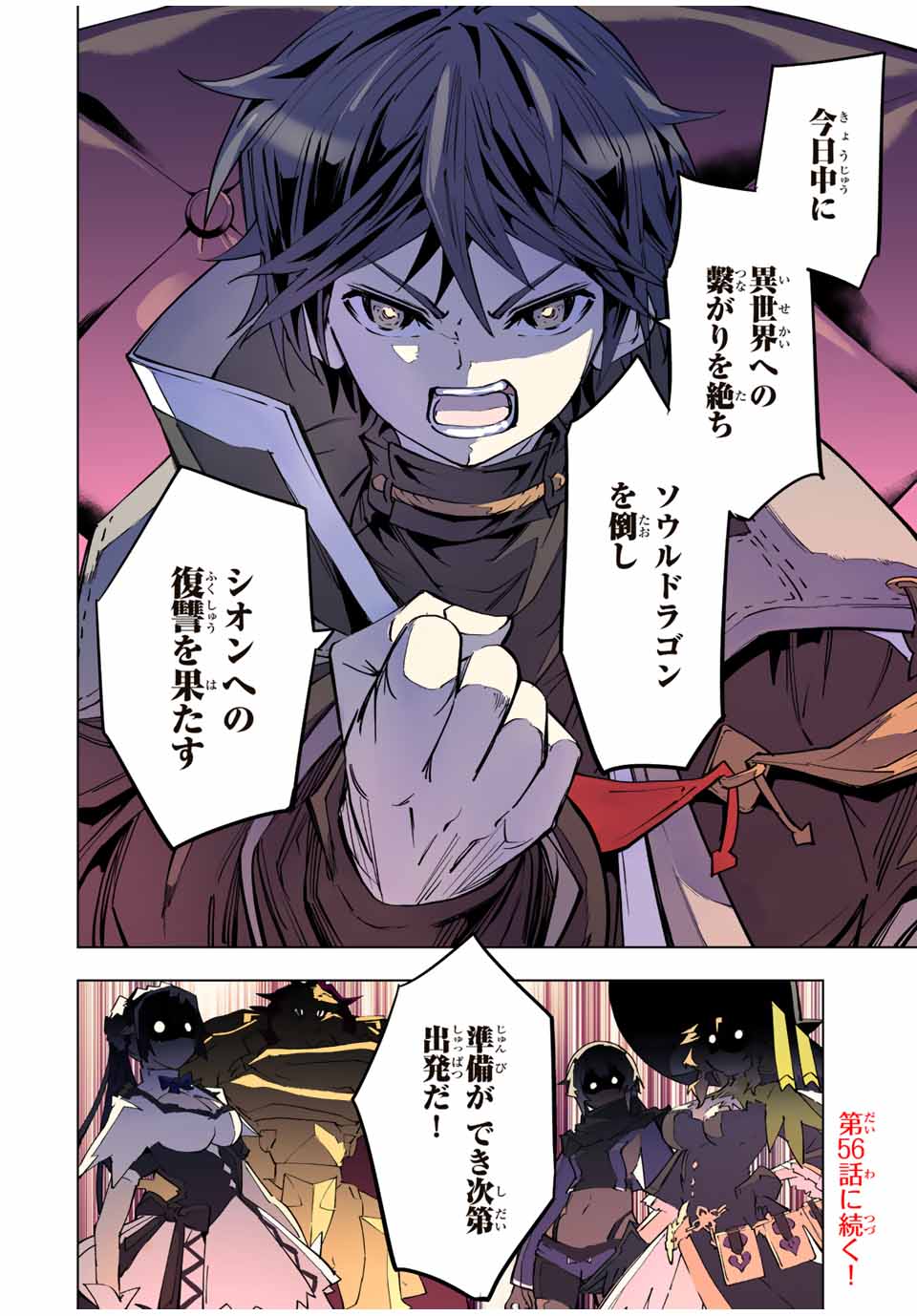 Shinjiteita Nakama-tachi ni Dungeon Chap 55 - Next Chap 56
