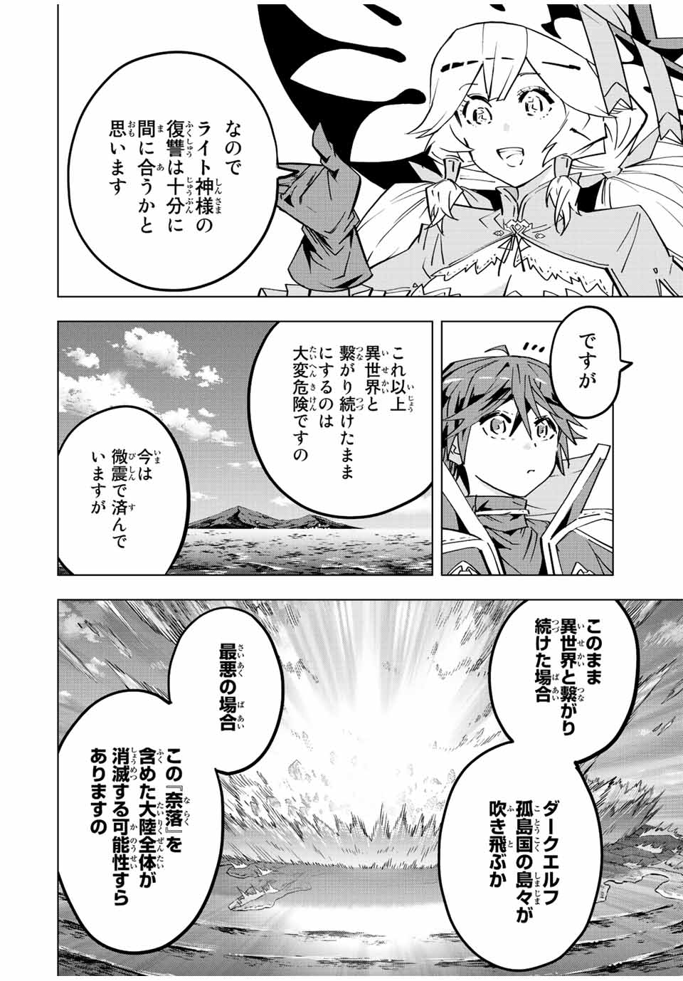 Shinjiteita Nakama-tachi ni Dungeon Chap 55 - Next Chap 56