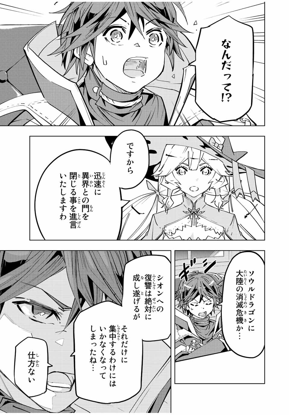 Shinjiteita Nakama-tachi ni Dungeon Chap 55 - Next Chap 56