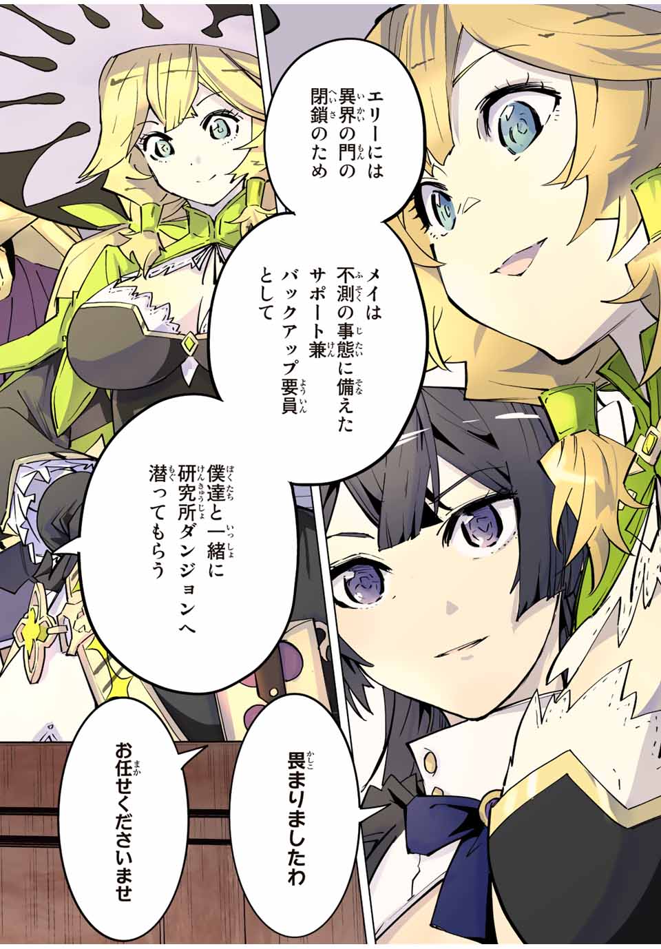 Shinjiteita Nakama-tachi ni Dungeon Chap 55 - Next Chap 56