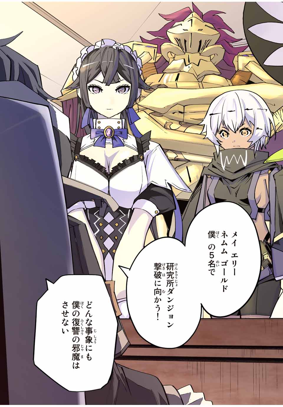 Shinjiteita Nakama-tachi ni Dungeon Chap 55 - Next Chap 56