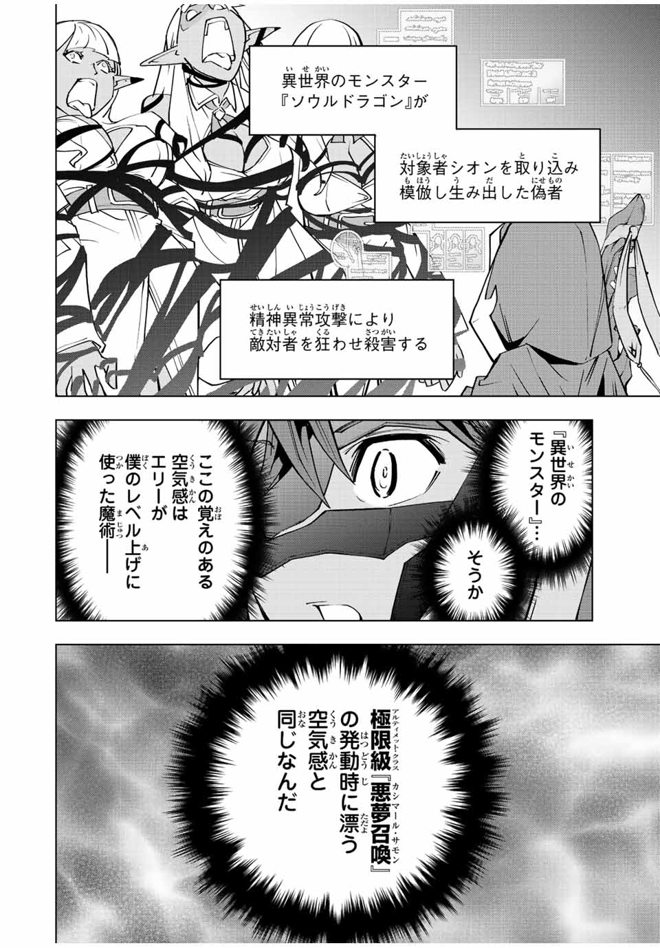 Shinjiteita Nakama-tachi ni Dungeon Chap 55 - Next Chap 56