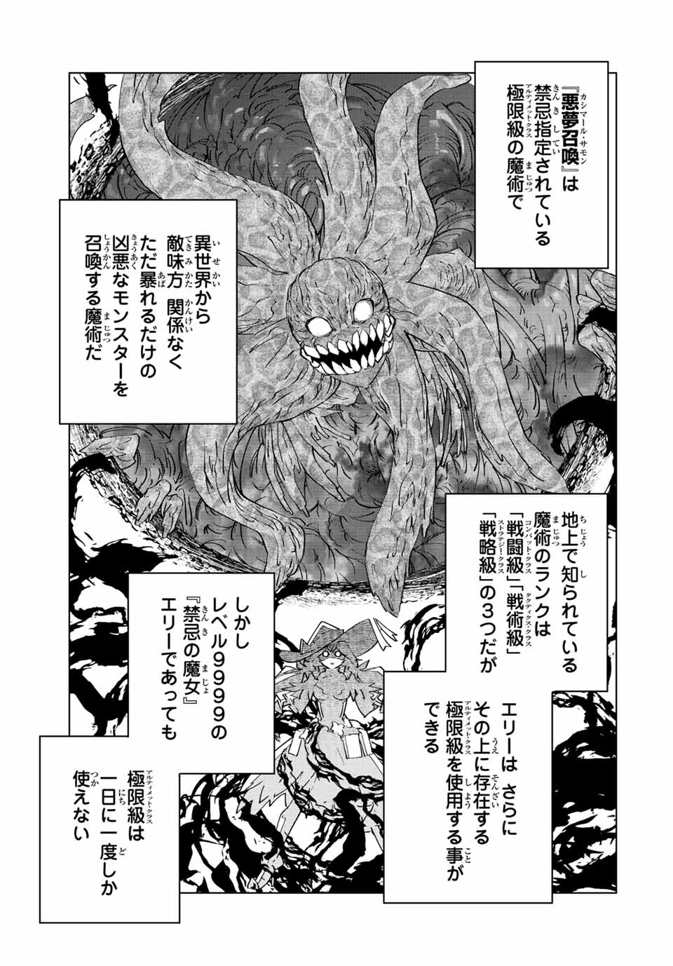 Shinjiteita Nakama-tachi ni Dungeon Chap 55 - Next Chap 56