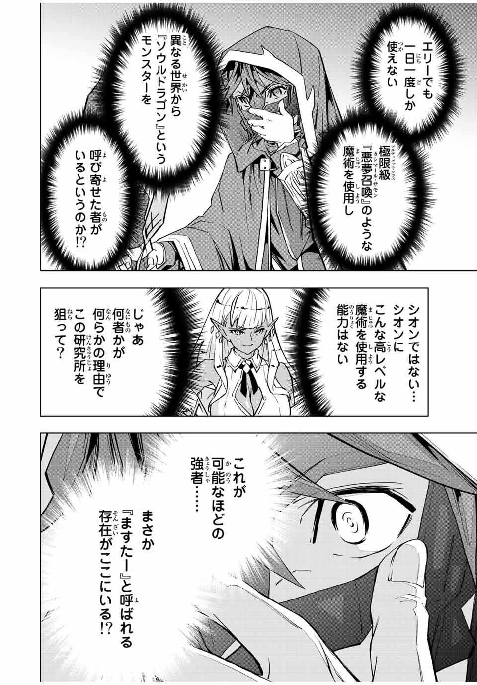 Shinjiteita Nakama-tachi ni Dungeon Chap 55 - Next Chap 56