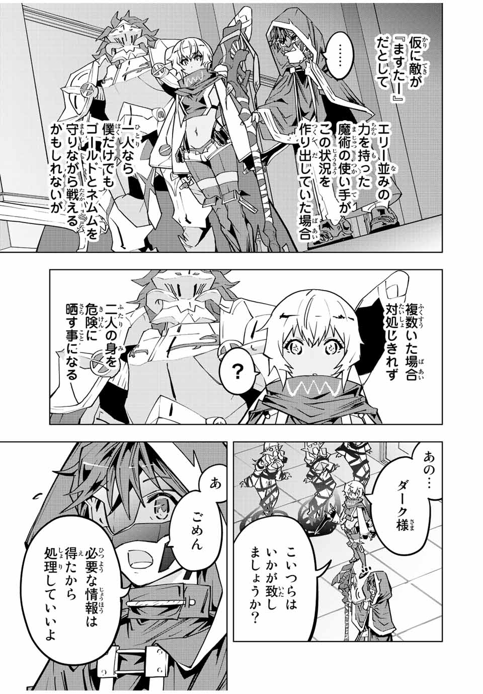 Shinjiteita Nakama-tachi ni Dungeon Chap 55 - Next Chap 56