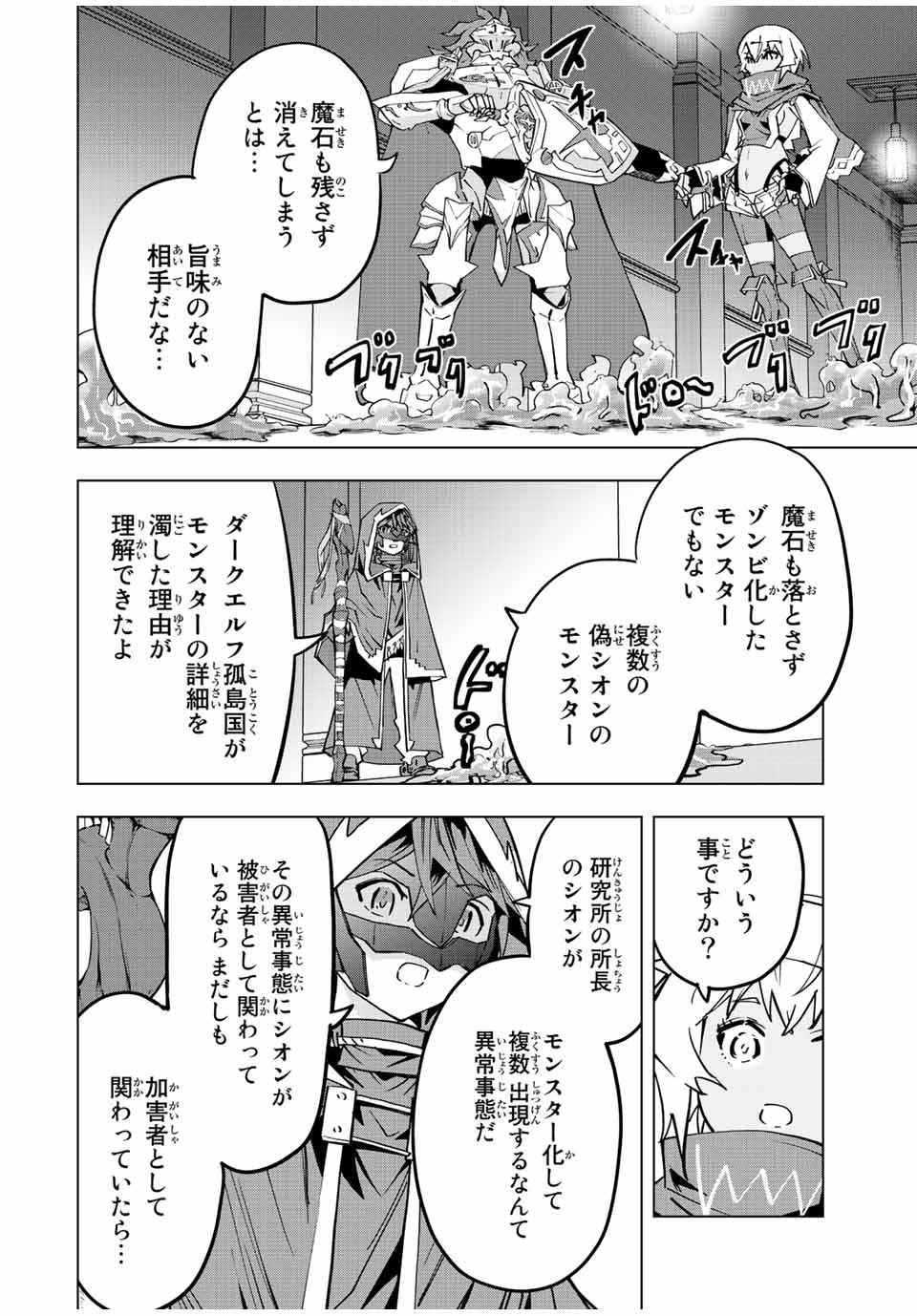 Shinjiteita Nakama-tachi ni Dungeon Chap 55 - Next Chap 56