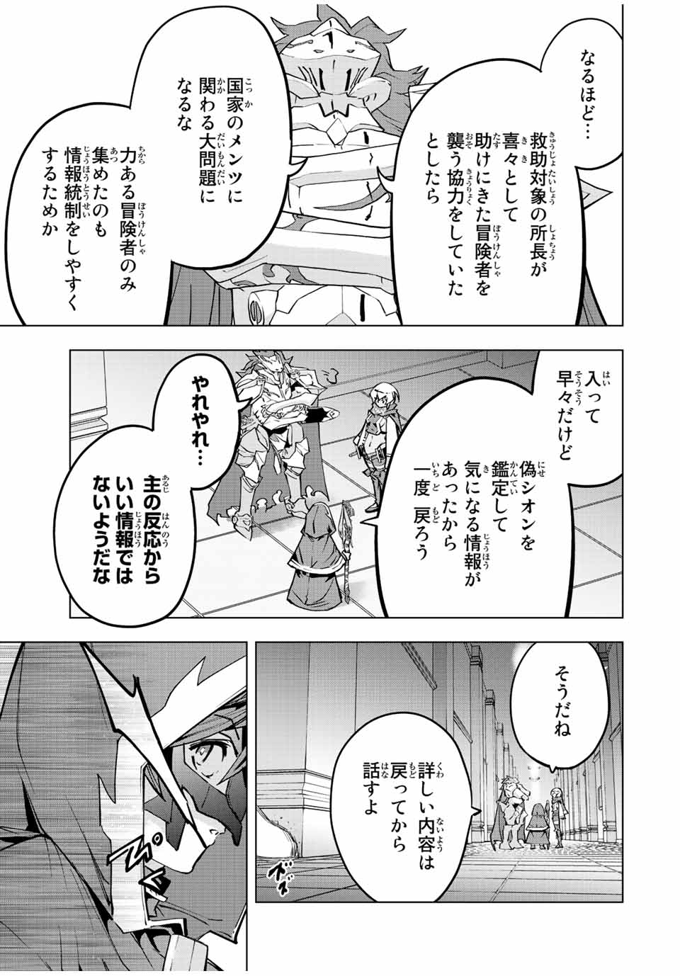 Shinjiteita Nakama-tachi ni Dungeon Chap 55 - Next Chap 56