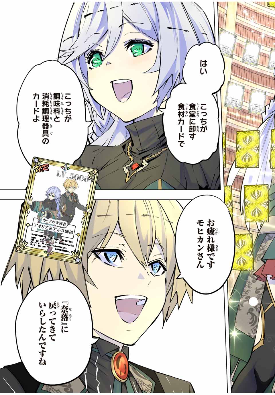 Shinjiteita Nakama-tachi ni Dungeon Chap 56 - Next Chap 57