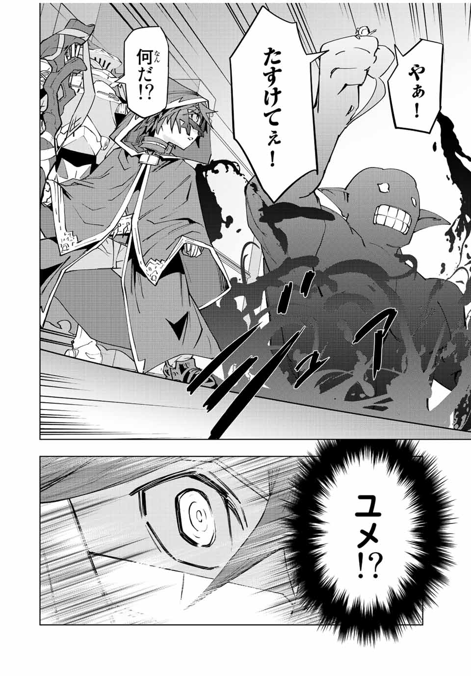 Shinjiteita Nakama-tachi ni Dungeon Chap 56 - Next Chap 57