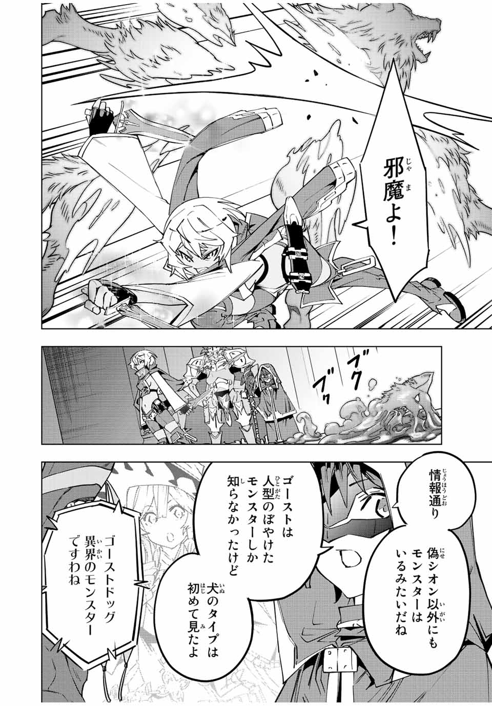 Shinjiteita Nakama-tachi ni Dungeon Chap 56 - Next Chap 57