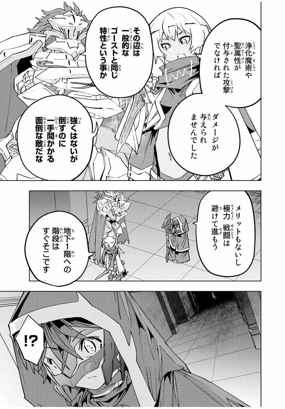 Shinjiteita Nakama-tachi ni Dungeon Chap 56 - Next Chap 57