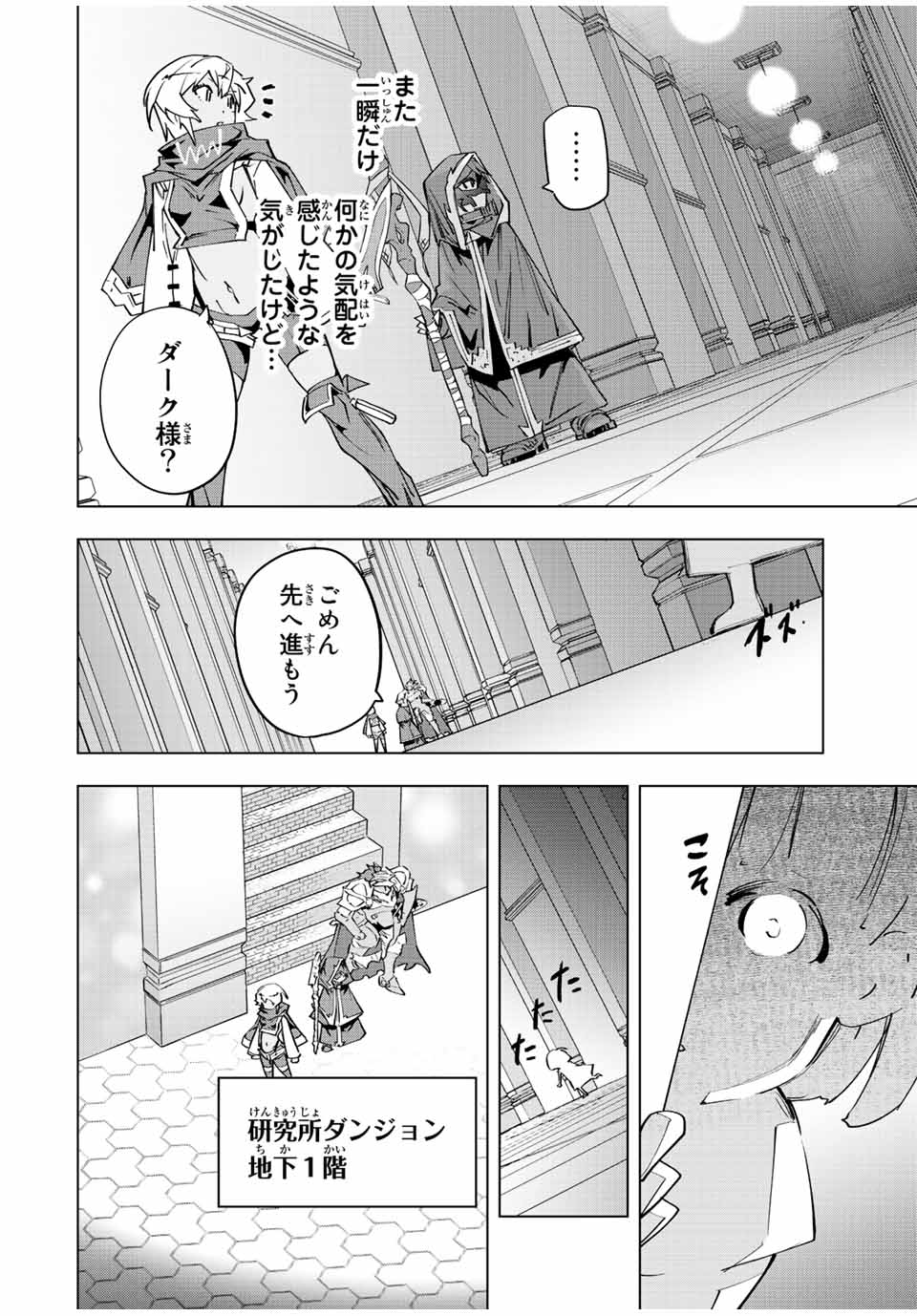 Shinjiteita Nakama-tachi ni Dungeon Chap 56 - Next Chap 57