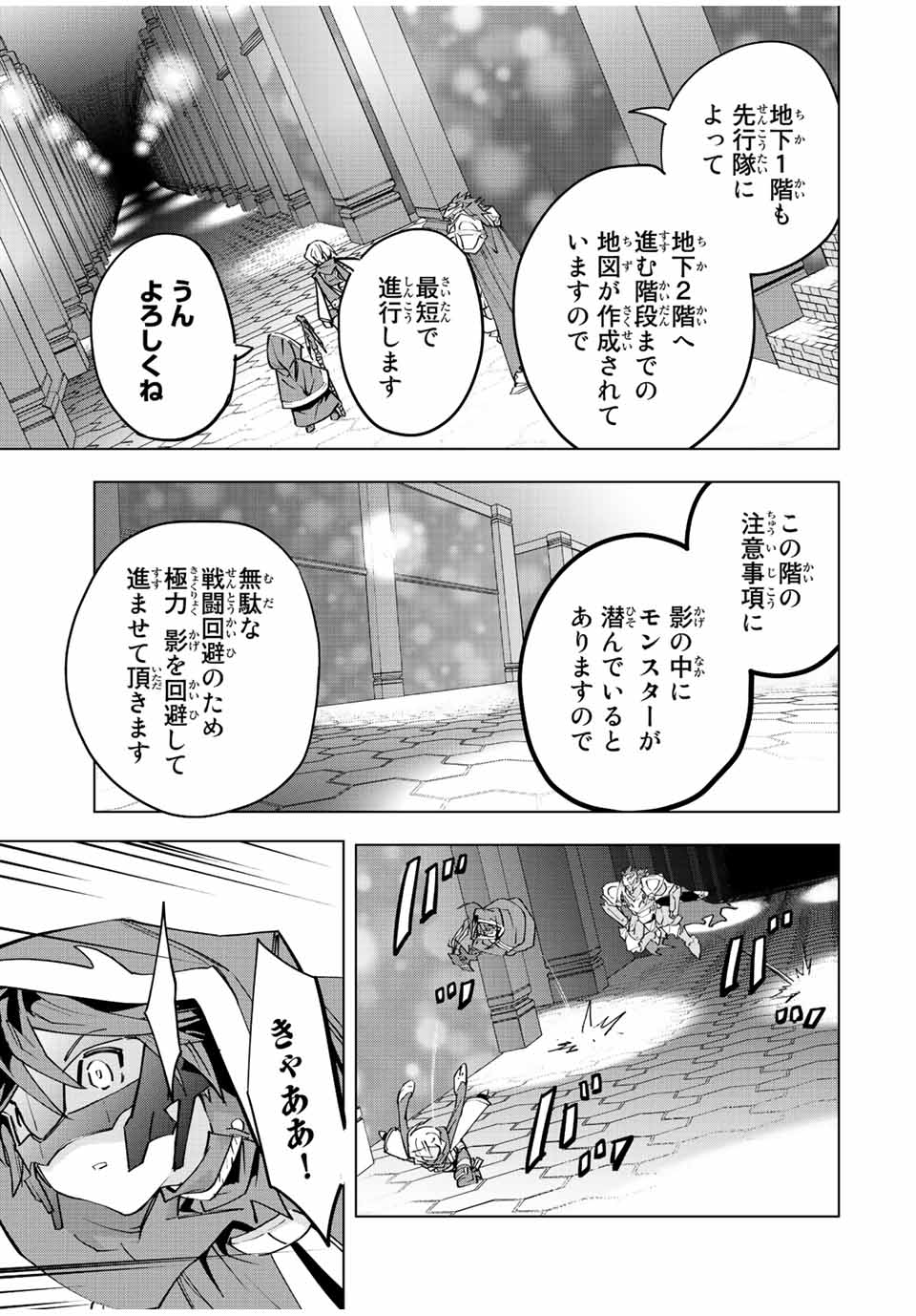 Shinjiteita Nakama-tachi ni Dungeon Chap 56 - Next Chap 57