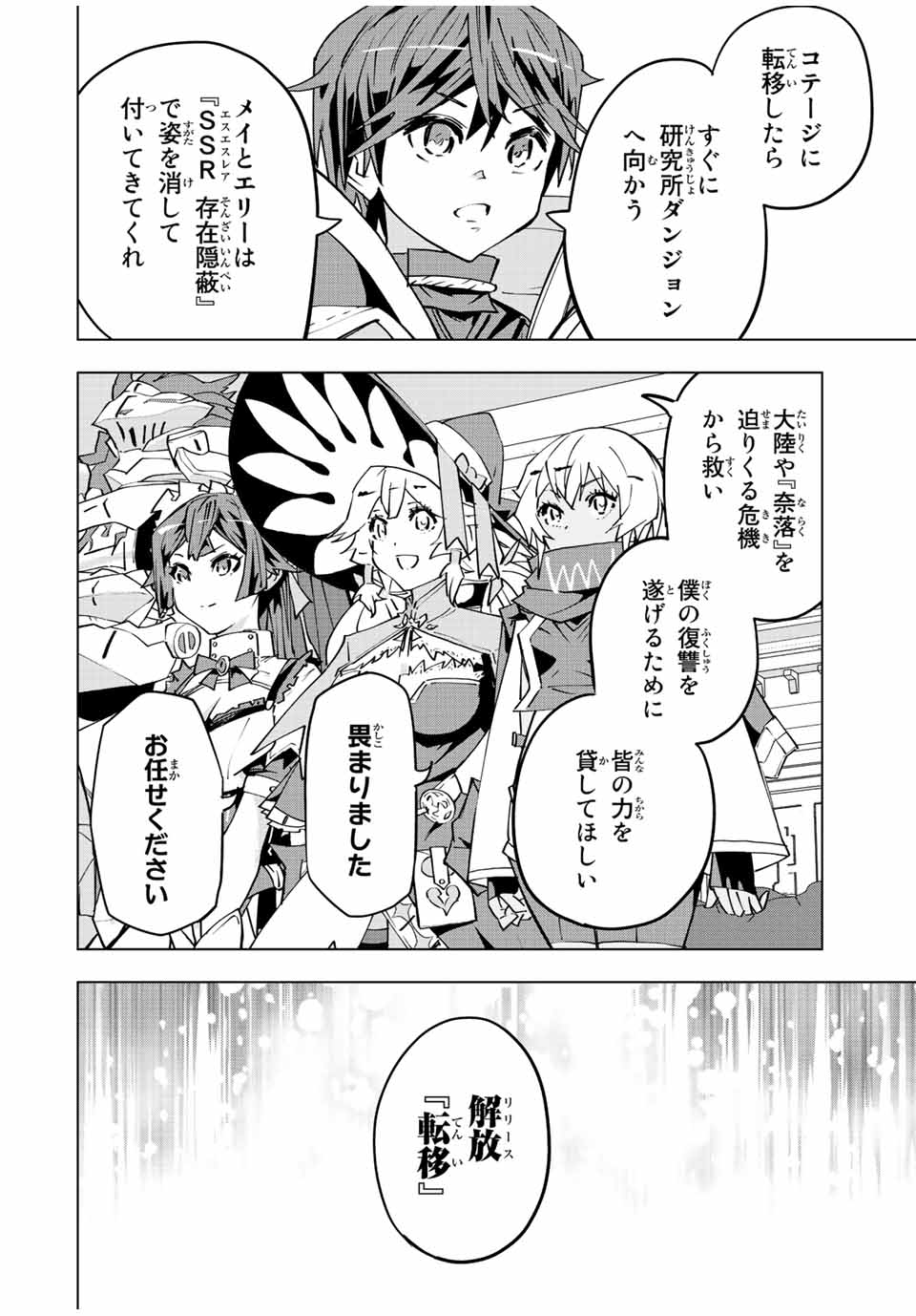 Shinjiteita Nakama-tachi ni Dungeon Okuchi de Korosarekaketa ga Gift Mugen Gacha de Level 9999 no Nakama-tachi wo Te ni Irete Moto Party Member to Sekai ni Fukushuu & Zamaa! Shimasu! Chap 56 - Next Chap 57