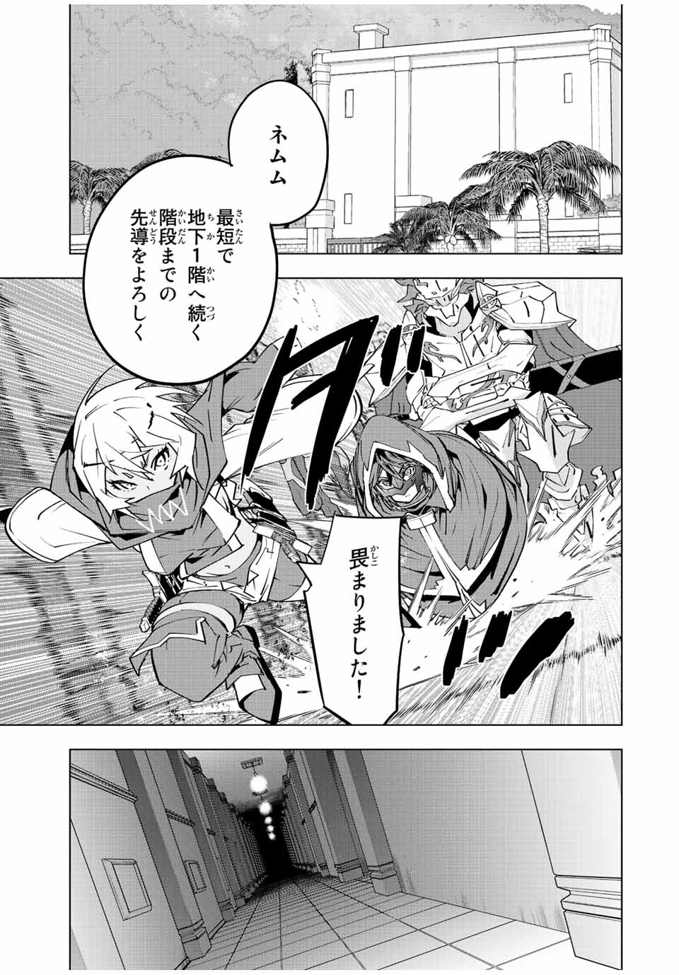 Shinjiteita Nakama-tachi ni Dungeon Chap 56 - Next Chap 57