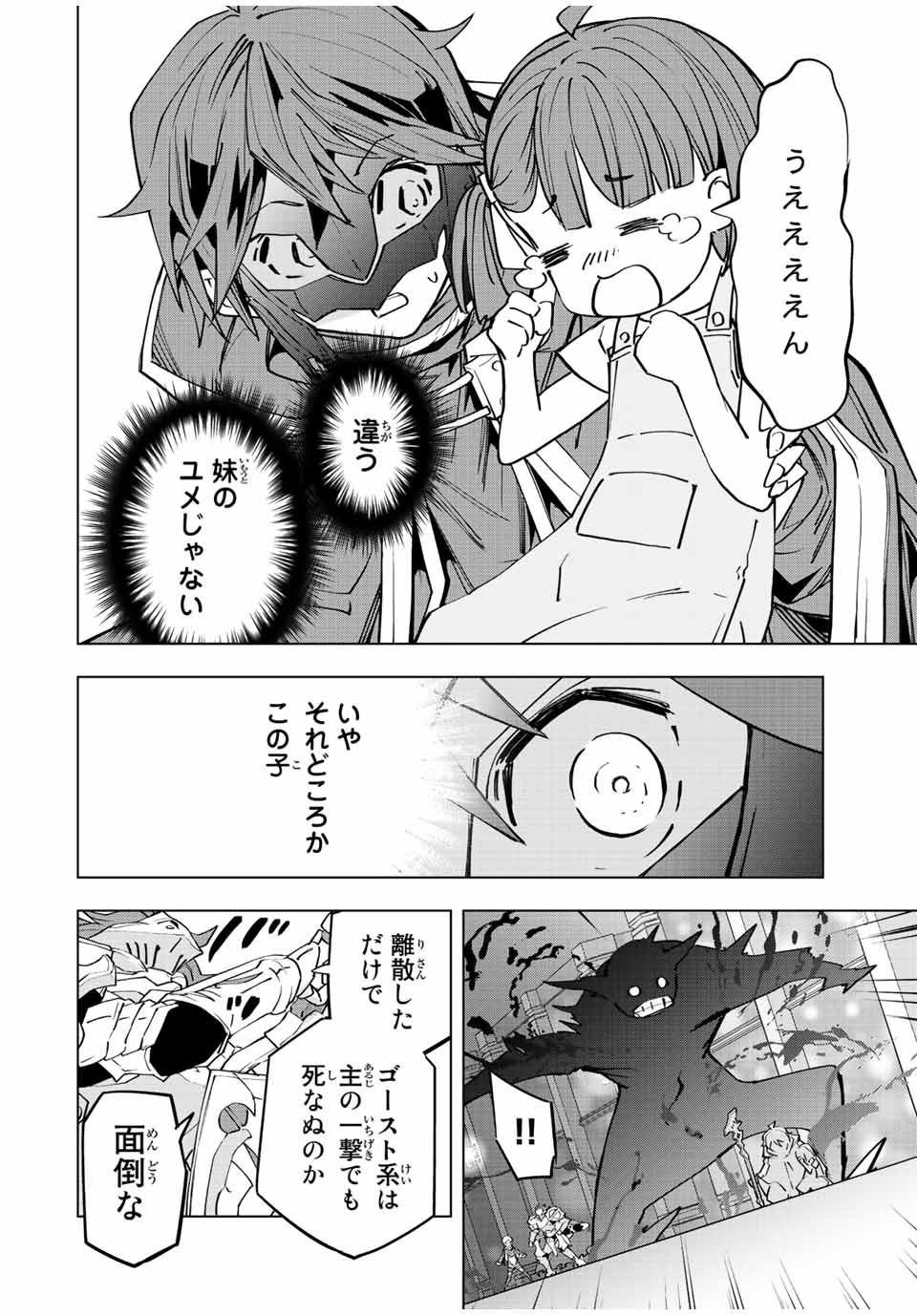 Shinjiteita Nakama-tachi ni Dungeon Chap 56 - Next Chap 57