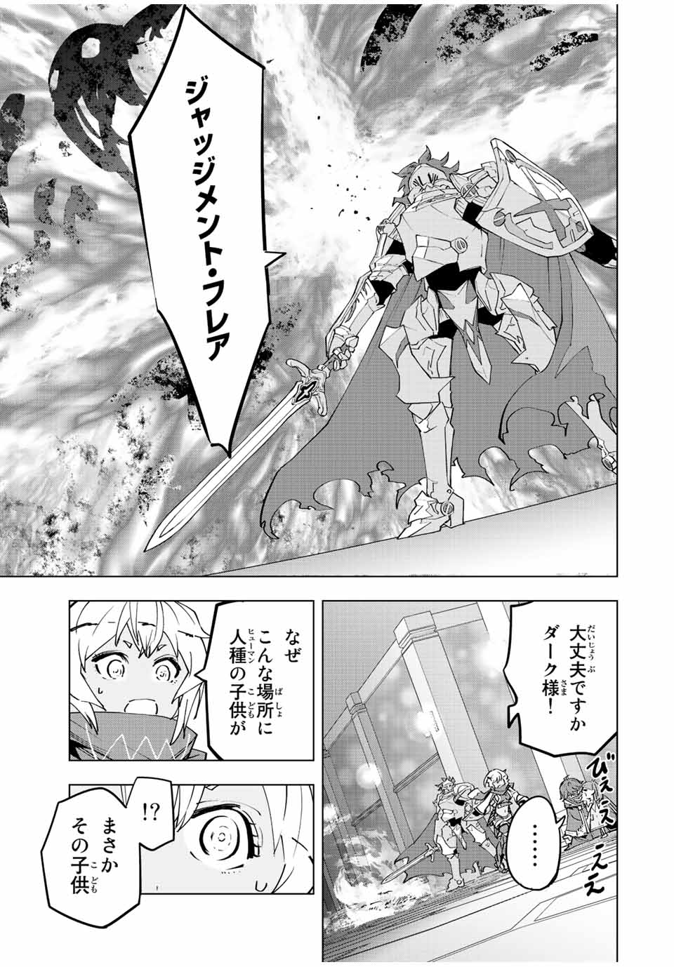 Shinjiteita Nakama-tachi ni Dungeon Chap 56 - Next Chap 57