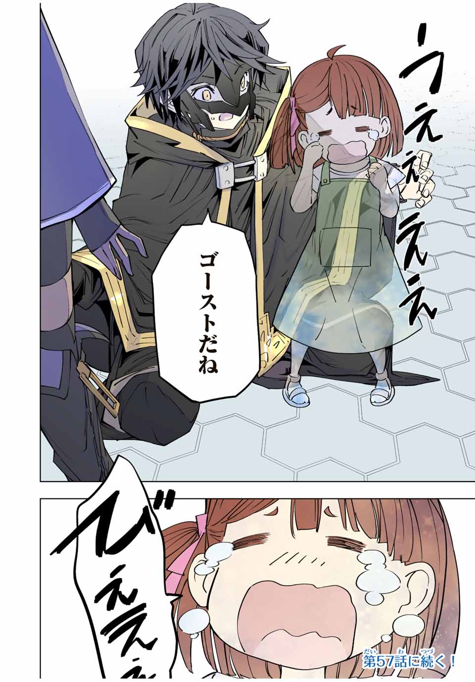 Shinjiteita Nakama-tachi ni Dungeon Chap 56 - Next Chap 57