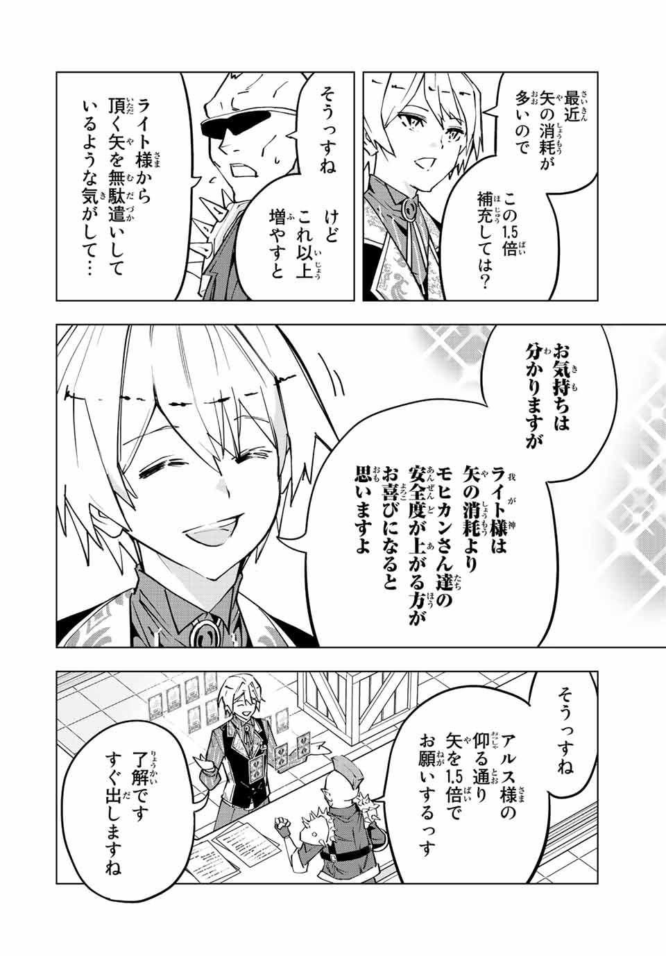 Shinjiteita Nakama-tachi ni Dungeon Chap 56 - Next Chap 57