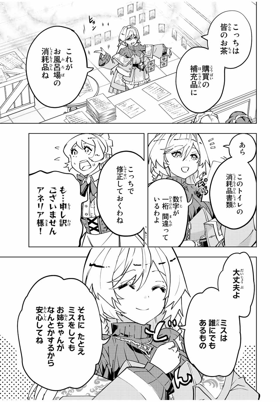 Shinjiteita Nakama-tachi ni Dungeon Chap 56 - Next Chap 57