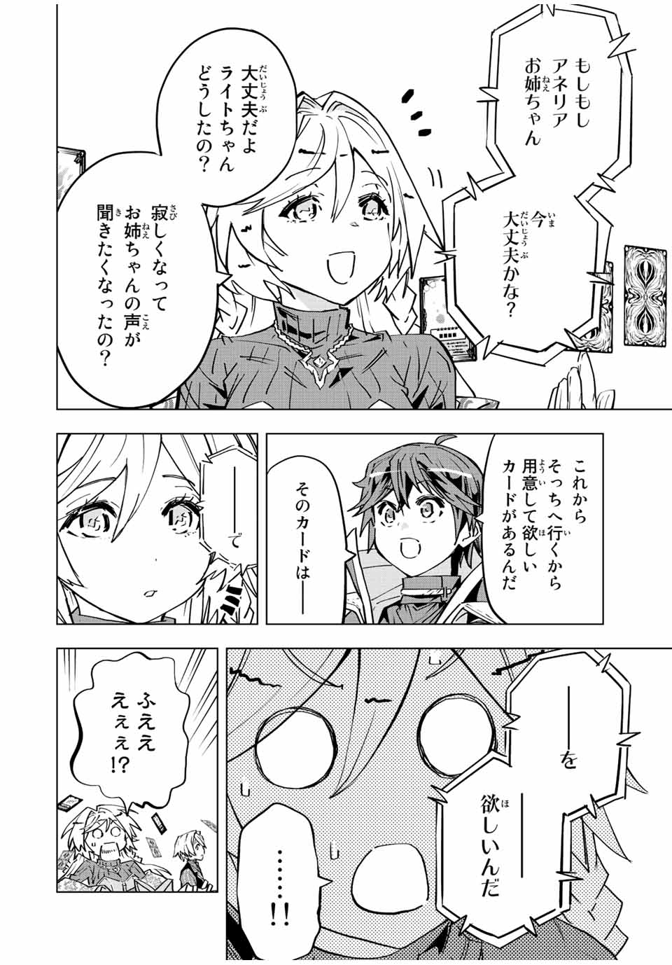 Shinjiteita Nakama-tachi ni Dungeon Chap 56 - Next Chap 57