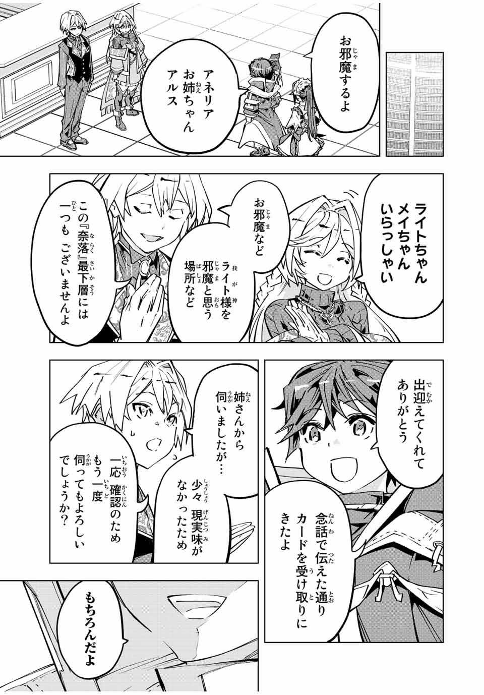 Shinjiteita Nakama-tachi ni Dungeon Chap 56 - Next Chap 57