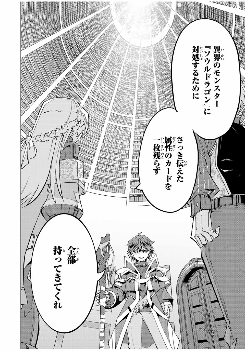 Shinjiteita Nakama-tachi ni Dungeon Chap 56 - Next Chap 57